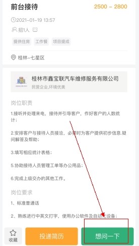 桂聘人才网app使用教程截图8