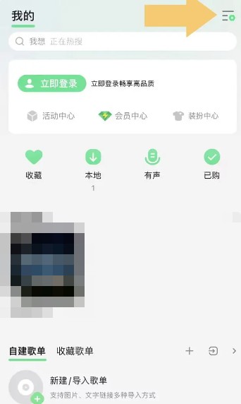 《qq音乐》二维码打开方法