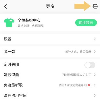 《qq音乐》二维码打开方法