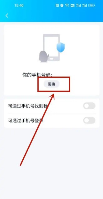 《QQ》绑定手机号修改方法