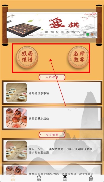 象棋旋风截图