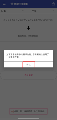 游戏翻译助手