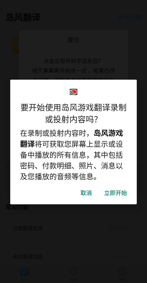 岛风游戏翻译器