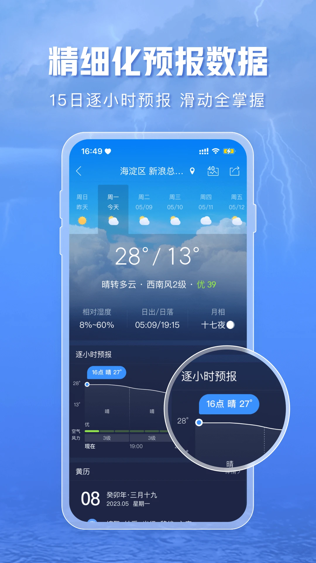 天气通app1