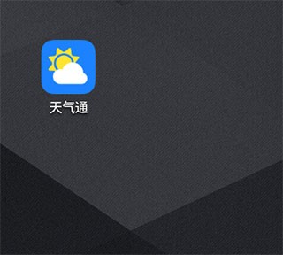 天气通app