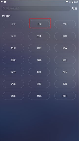 天气通app