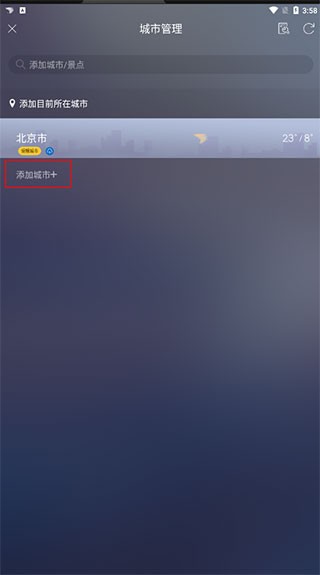 天气通app