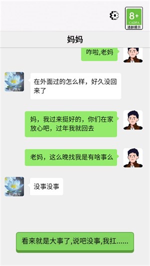 男人逆袭记免广告版最新版新手指南截图3