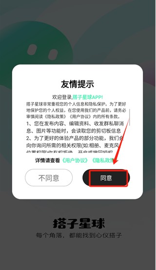 搭子星球app官方版下载