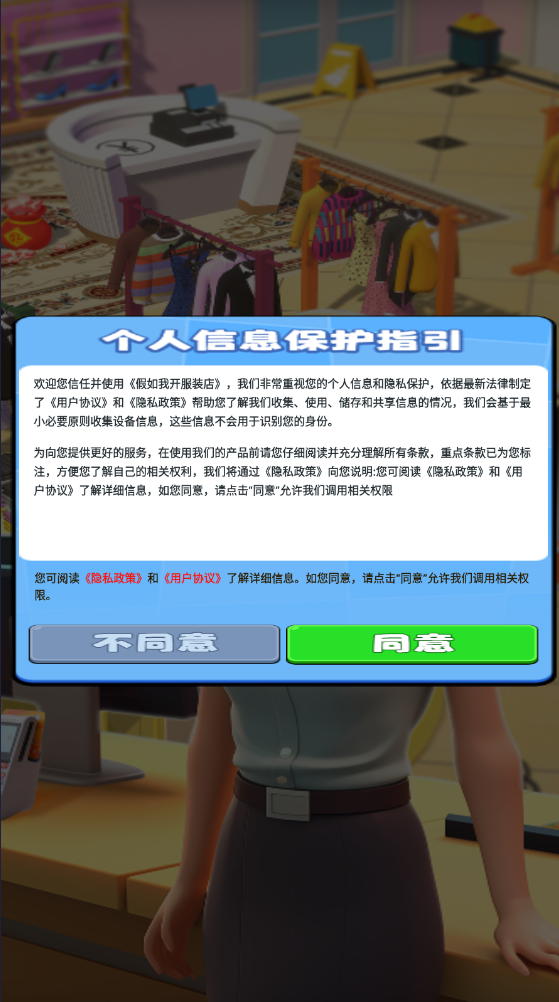 假如我开服装店1