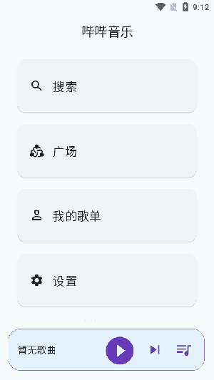 哔哔音乐2