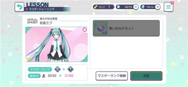 初音未来缤纷舞台