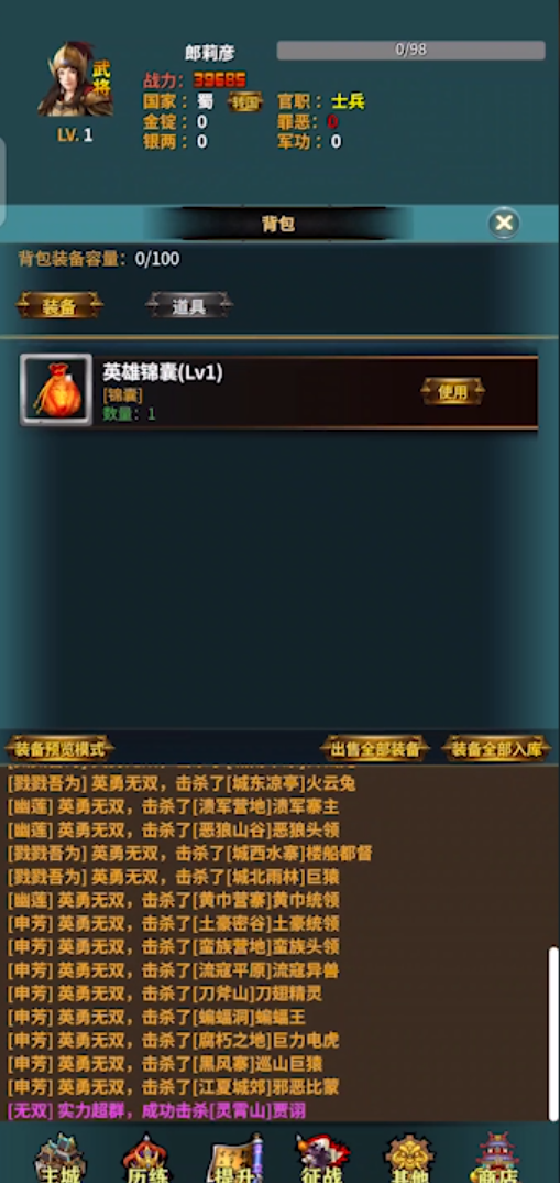 三国的日记手游