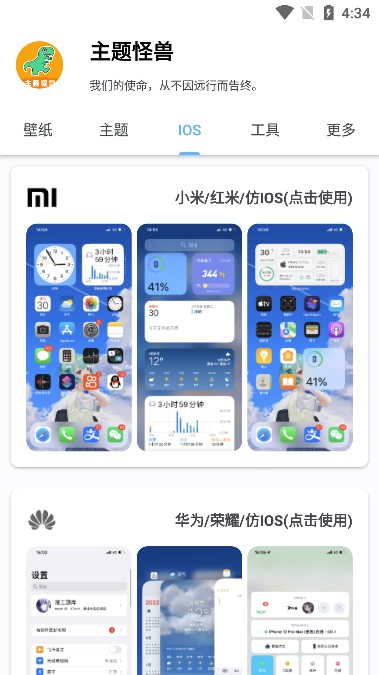 主题怪兽app最新版下载