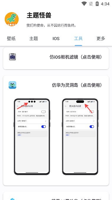 主题怪兽app最新版下载