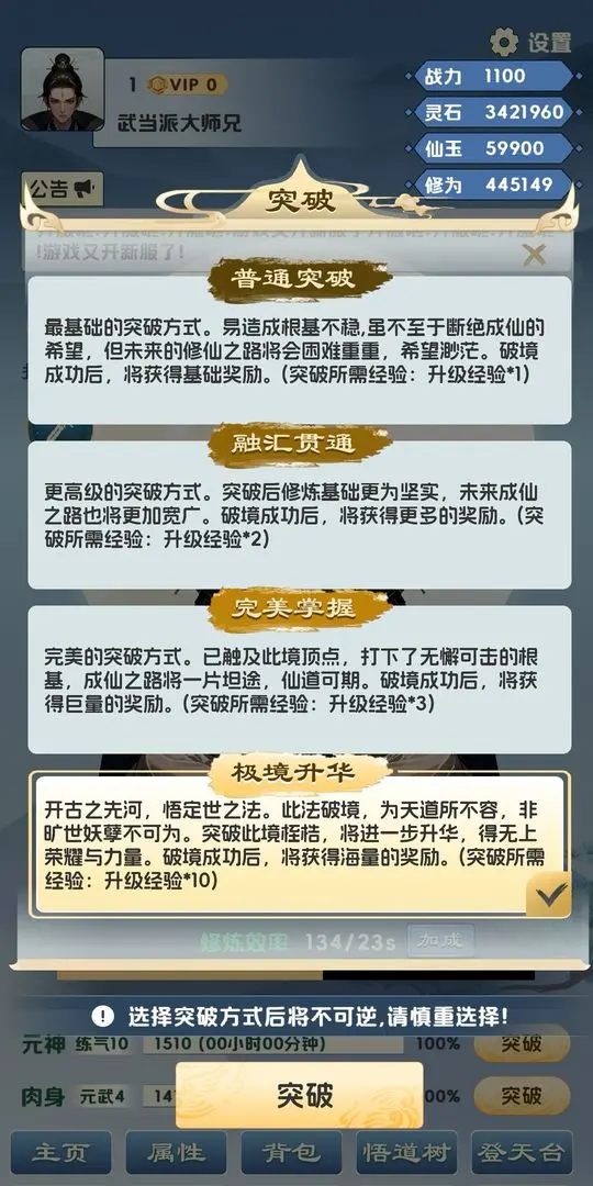 修心仙途手机版48161