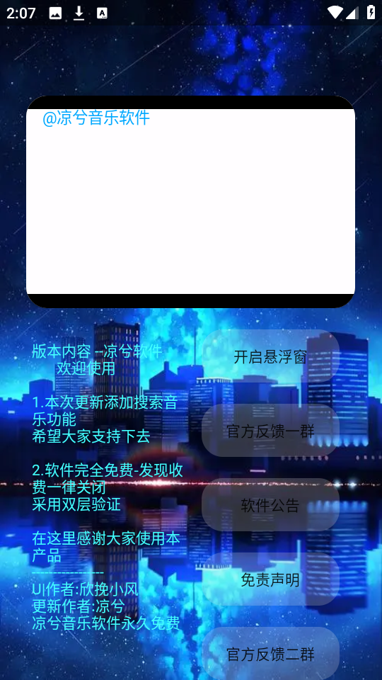 凉兮音乐