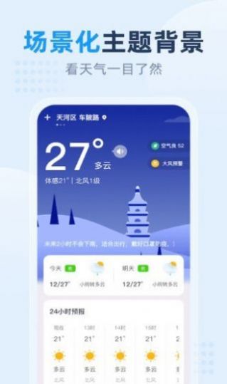 小时天气1