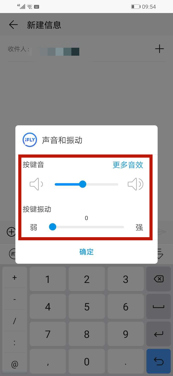 讯飞输入法自定义音效方法-怎么自定义音效