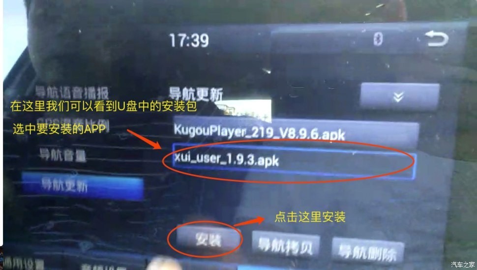 XUI车载系统操作指南图3