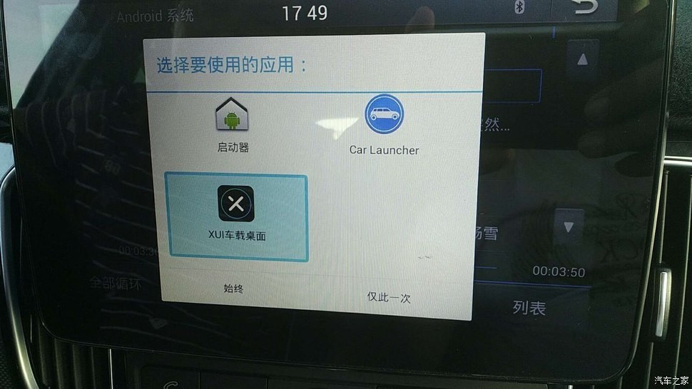 XUI车载系统操作指南图5