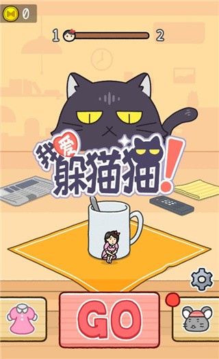 我爱躲猫猫2024最新版