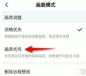 《ToDesk》画质提升方法