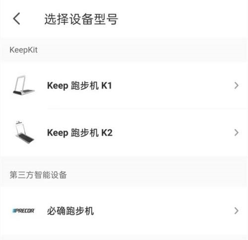 keep绑定跑步机方法-怎么绑定跑步机