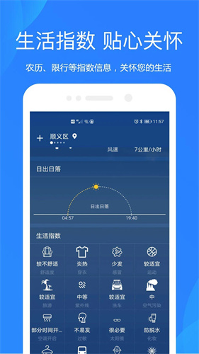 好运天气预报1