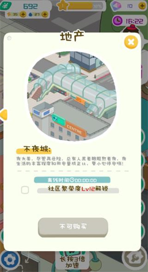 房东模拟器2