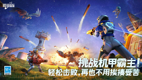 创造吧我们的星球官网版