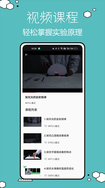 物理实验室助手app