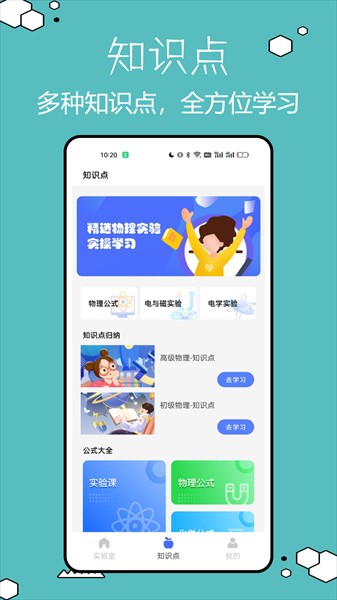 物理实验室助手app