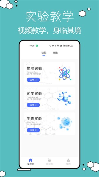 物理实验室助手app