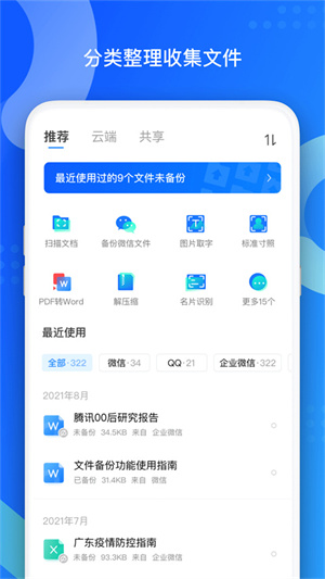 QQ同步助手1