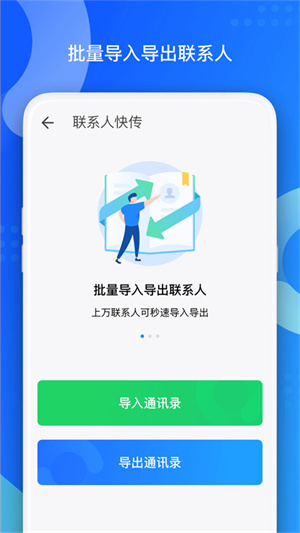 QQ同步助手2