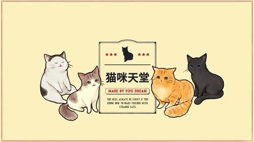 猫咪天堂安卓版手游