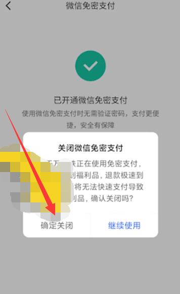 快手免密支付怎么关闭-免密支付关闭方法