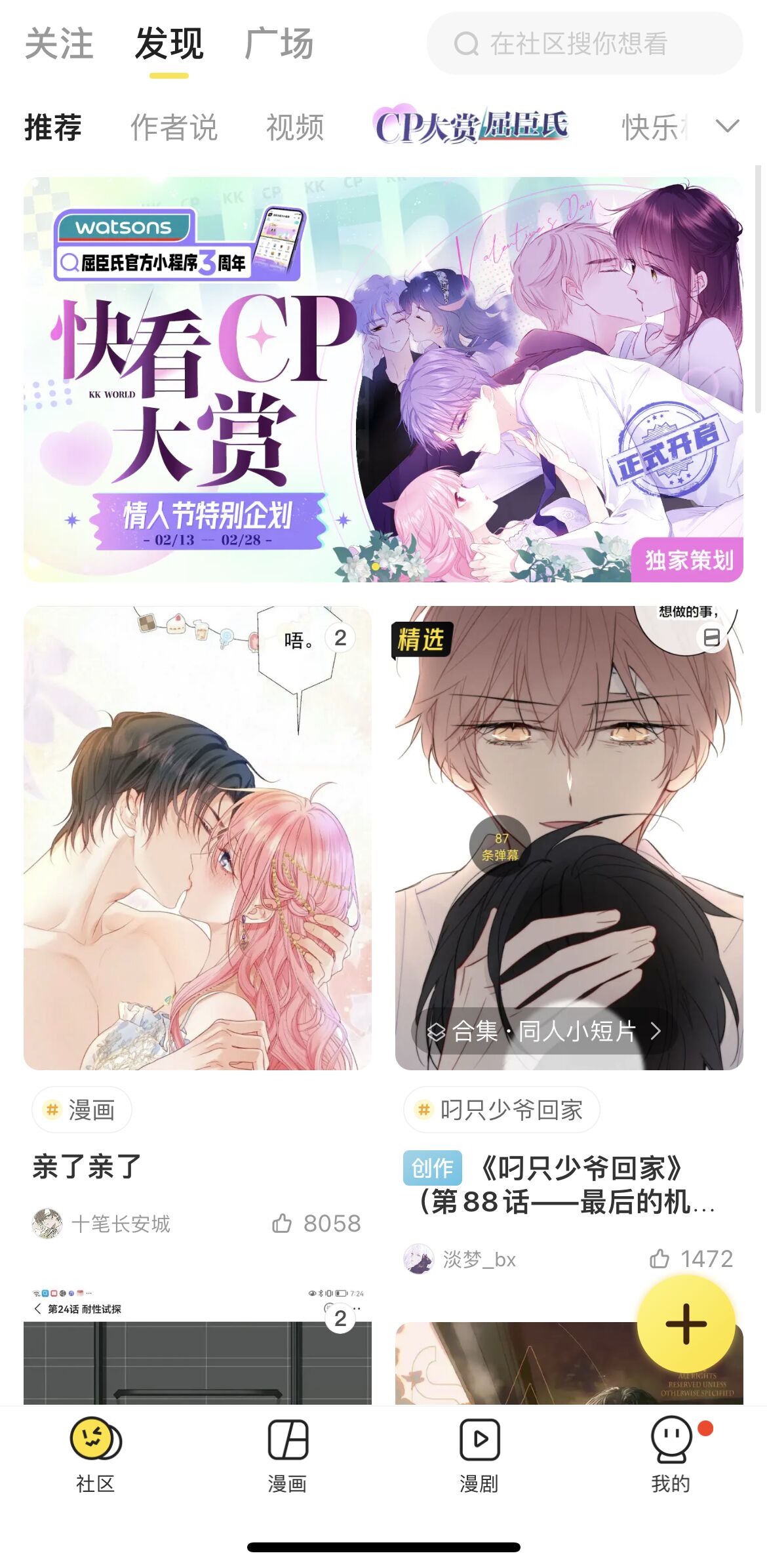 快看漫画怎么截长图保存-截长图方法