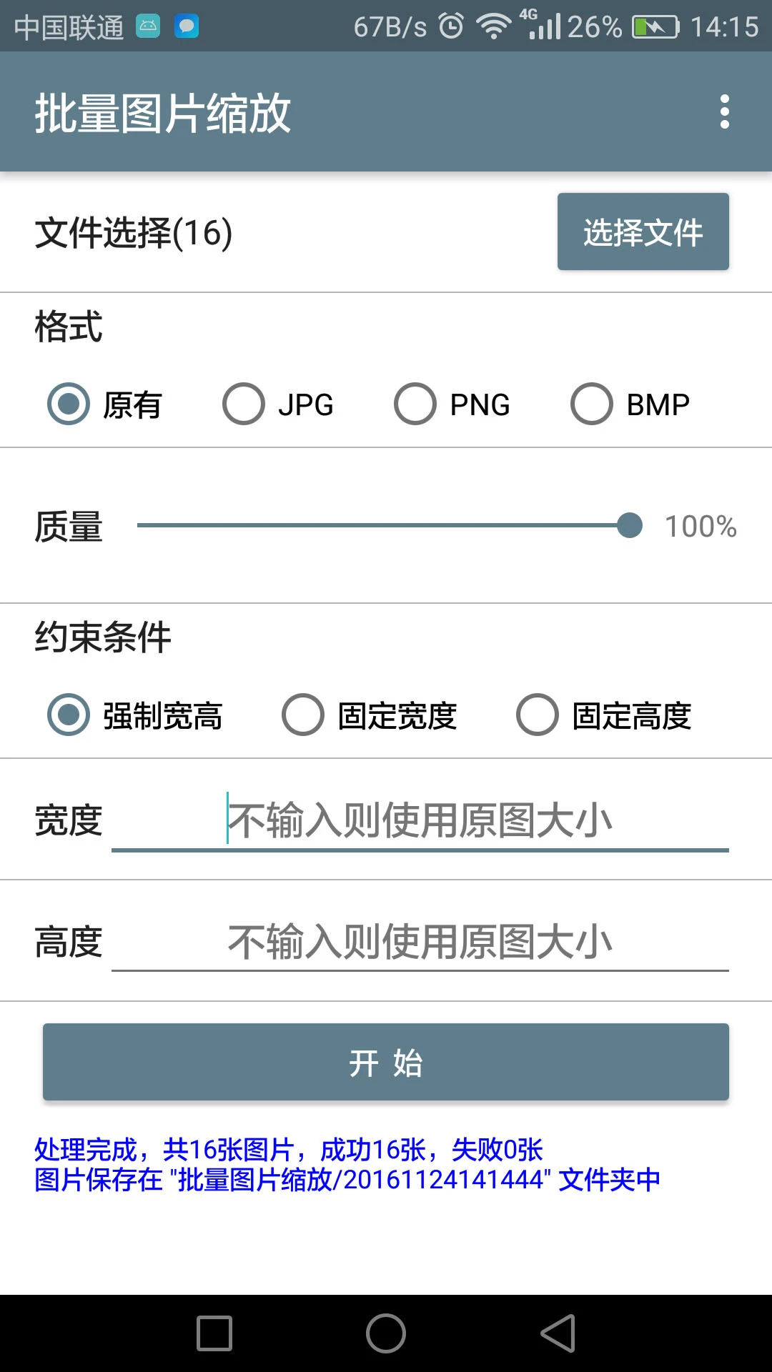 批量图片缩放1030