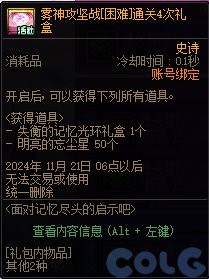 【爆料：国服体验服1011】雾神攻坚战困难/太初武器/魔盒更新/特惠福袋/采矿大亨/活动调整50