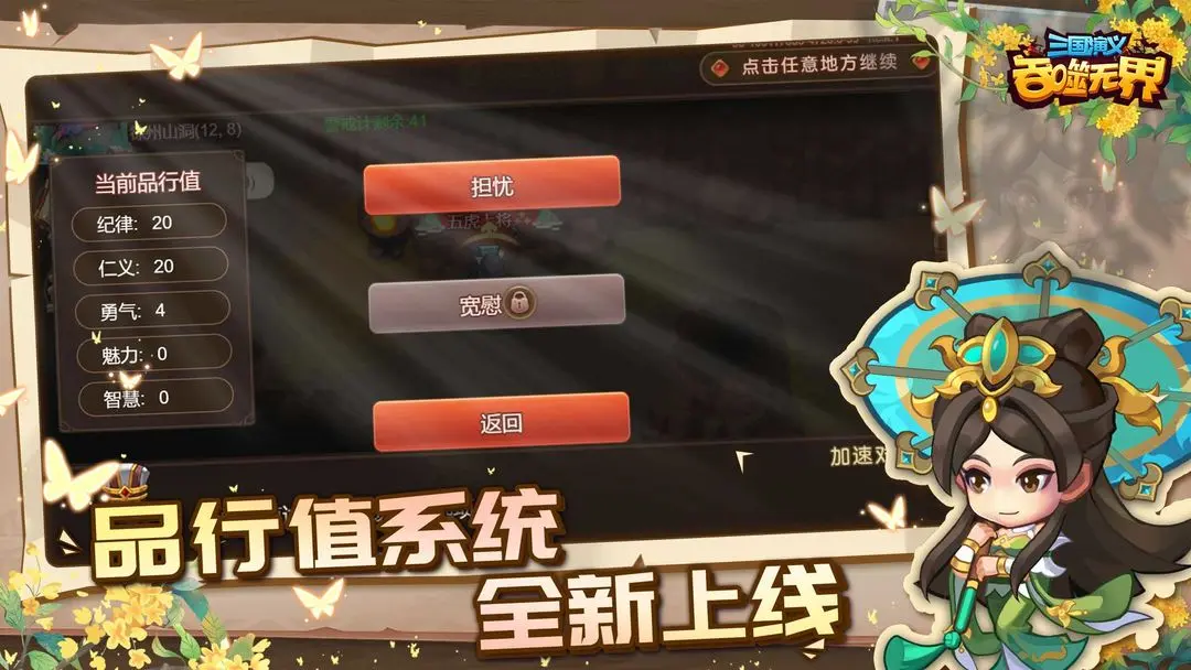 三国演义吞噬无界2