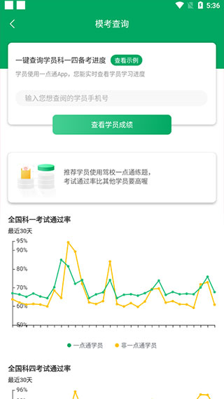 驾校通