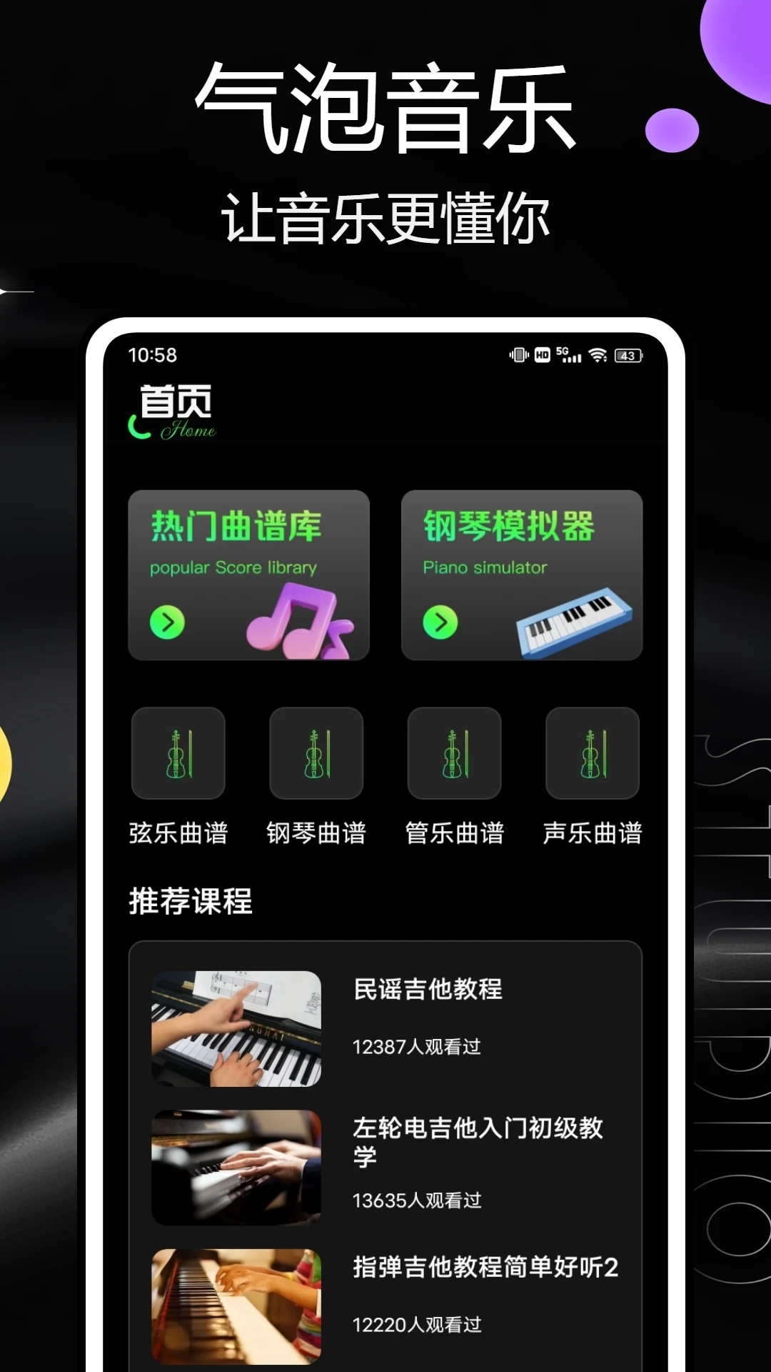 汽泡音乐播放器1053