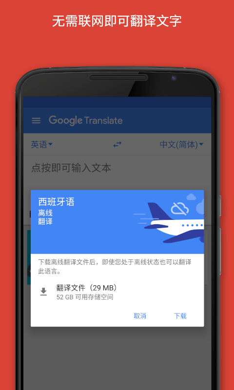 谷歌翻译app1