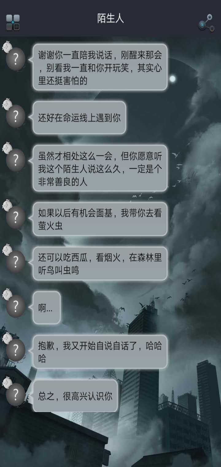 命运线