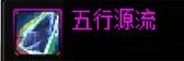 【攻略：材料百科】版本常用材料百科，新的旧的这里全都有(更新至雾神困难)5