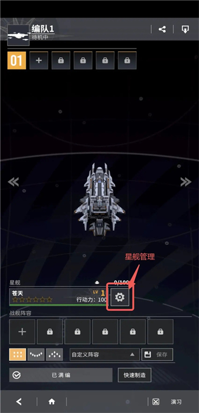 星舰纪元