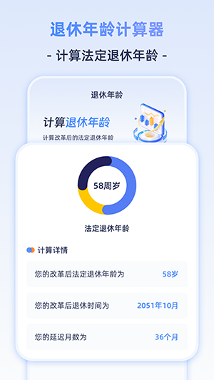 退休计算器1