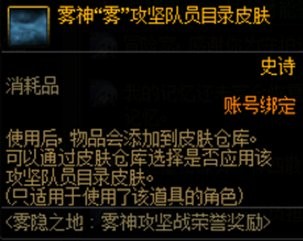 【前瞻：雾神困难】竞拍吸引力如何？雾神困难奖励分析16